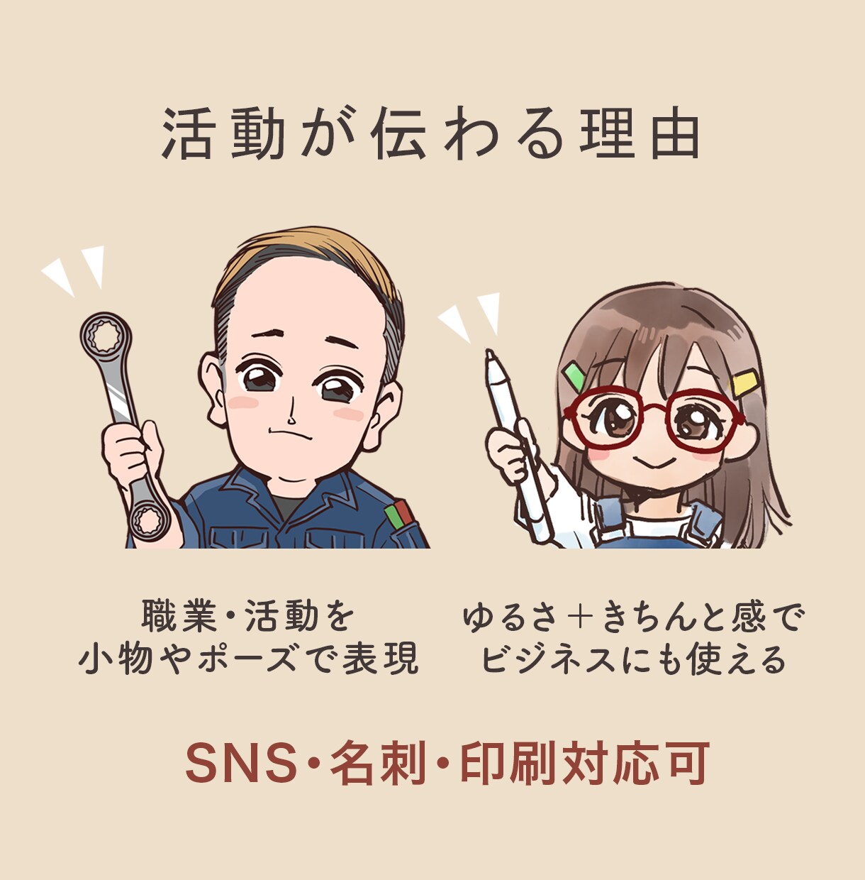 職業ちびキャラ似顔絵アイコン描きます 活動内容が一目で伝わる「小物付き」ちびキャラを制作します。 イメージ2