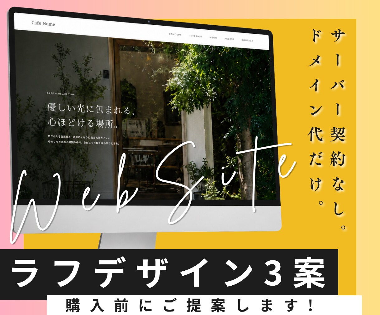 デザイン案【最大3回】購入前に無料でご提案します HP更新頻度が少なく、費用を抑えてHPを用意したい方へ イメージ1