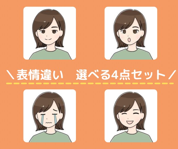 選べる！表情違い4点セット　アイコン描きます ブログの吹き出しに使えます！記事の見やすさアップで好印象 イメージ1