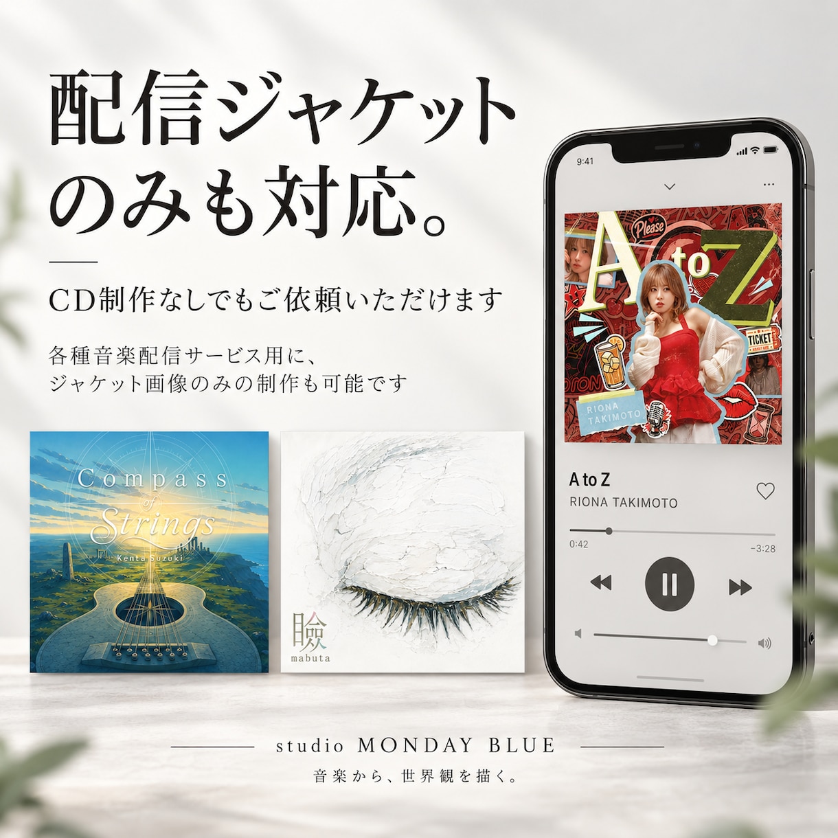 CD・配信ジャケット｜音楽の世界観をアートにします 1枚で終わらない。展開まで見据えたアートワークを制作します。 イメージ4