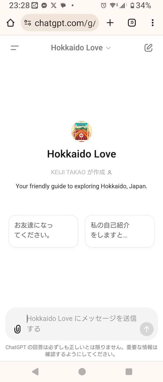 溢れる北海道愛を注ぎます♡老若男女にご対応します 私をスキーに連れてって？！北海道の大地で育まれた広い心♡ イメージ2