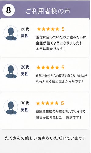 マチアプ・LINEの返信、一緒に考えます 「なんて返せばいいかわからない」を自然に解決します イメージ8