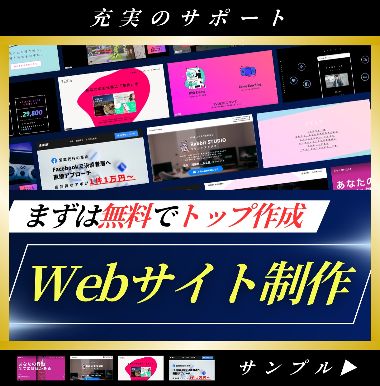 自社運用可能な高品質サイトの制作をいたします まずは無料で作成、満足したらご契約！全てお任せの安心制作 イメージ1