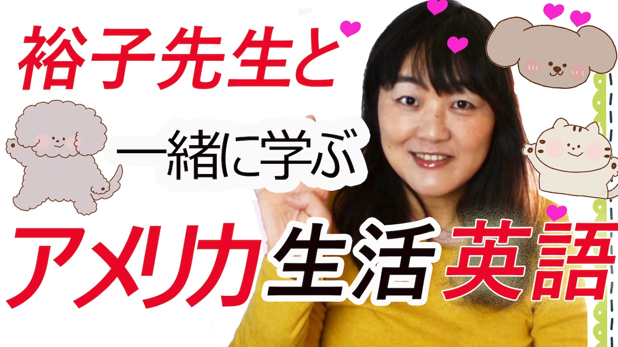 初心者・中級者に英会話を教えます ネイティブのようなきれいな発音が身に付きます イメージ1
