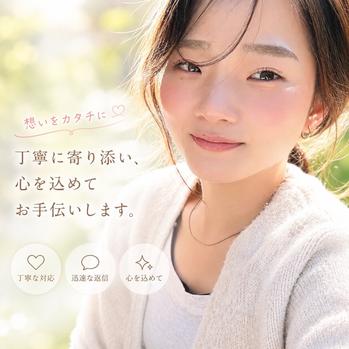 友達感覚で気軽にお話し聞きます 「ちょっと聞いて！」大歓迎です！ イメージ1