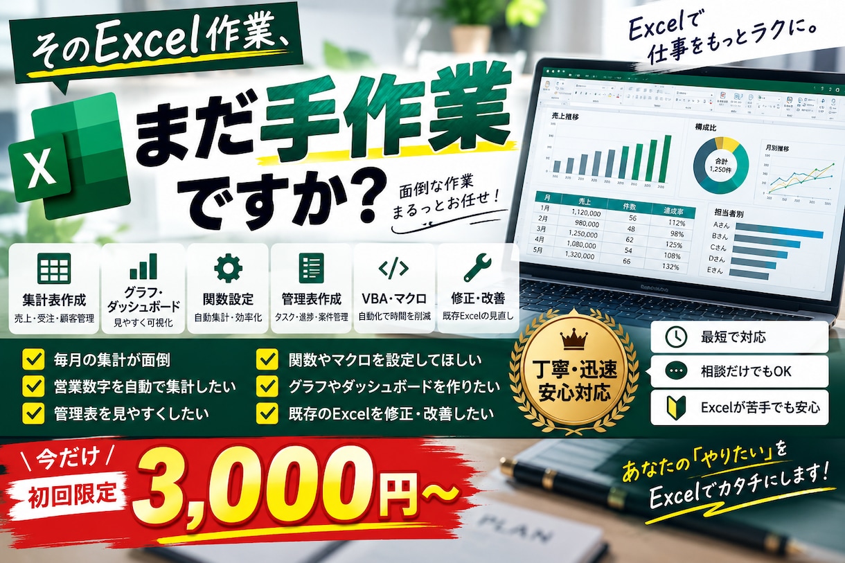 Excel作成・修正・自動化を代行します 集計・管理表・関数・グラフまで対応 イメージ2