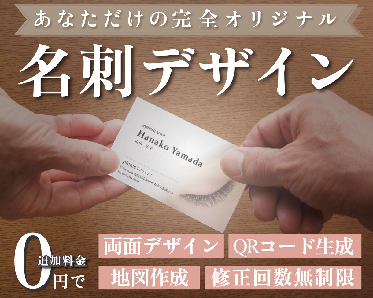 地図作成込み！オリジナルの名刺デザイン作成します 思わず配りたくなる、こだわりの名刺を作りませんか？ イメージ1