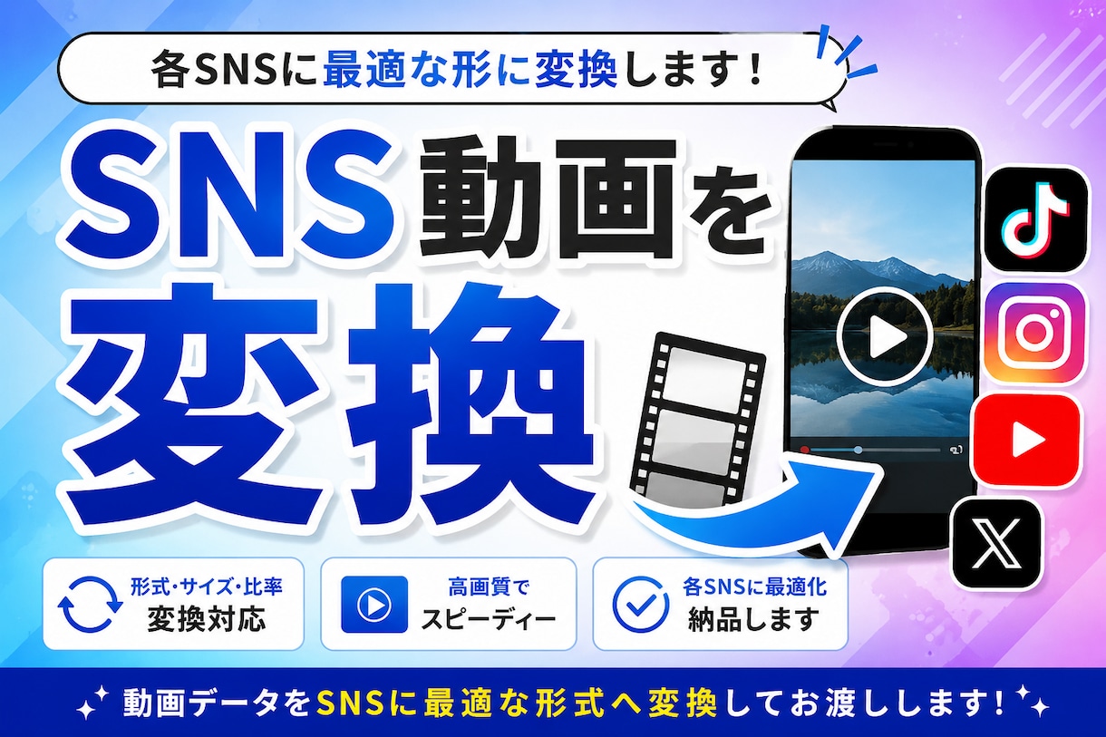 SNS動画を変換してお渡しいたします リール動画 / ショート動画 / 縦型動画 / デザイナー イメージ1