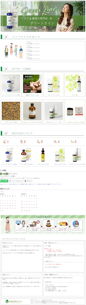 ヤフーショッピング・TOPページの制作を承ります ヤフーショッピング店舗構築｜スマホページも同時制作だから安心 イメージ2