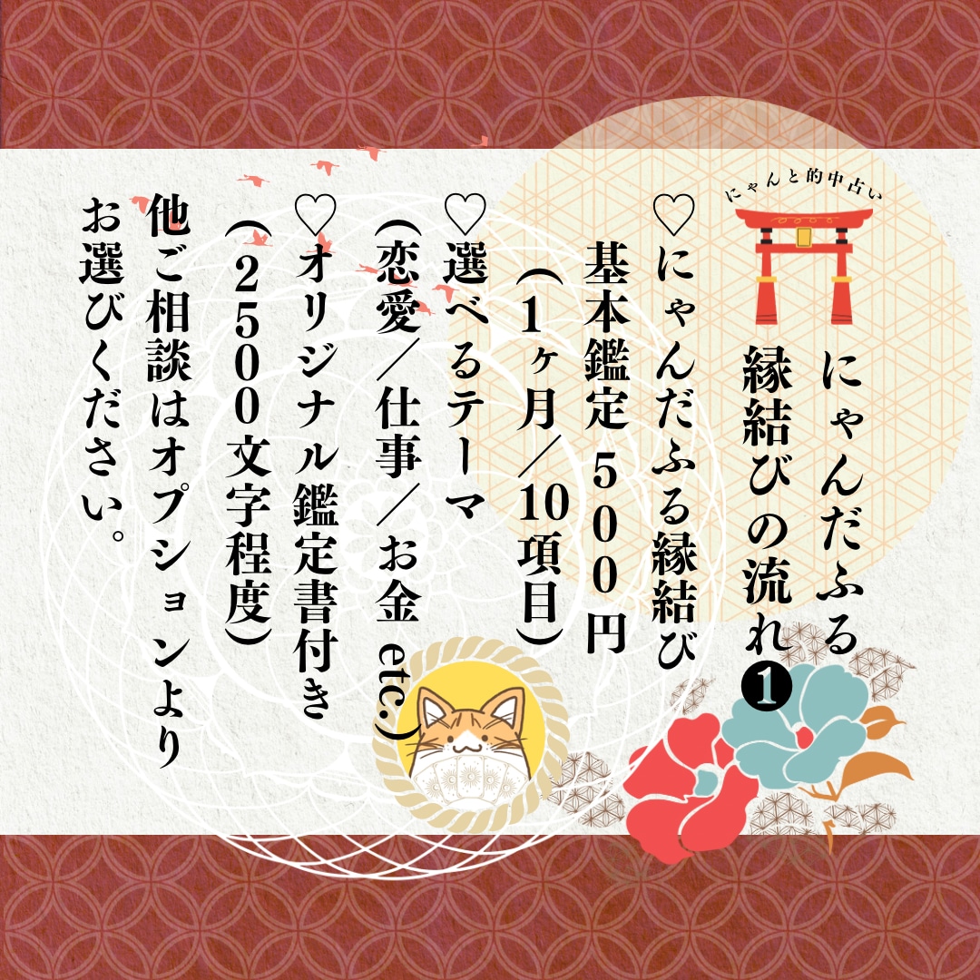 ご縁成就♡にゃんだふる縁結びで叶えます 9月限定で手相鑑定！幸運を呼び寄せる本格縁結び◎ イメージ4