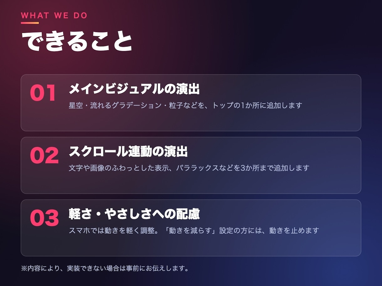 WordPressサイトに動きの演出を追加します スクロール連動・WebGL演出|1か所2万円〜 イメージ2