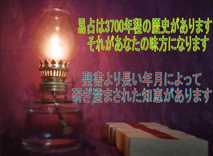 あなたのお悩みに「はい」「いいえ」で明確に答えます ☯二拓選択易占☯東洋最古最長最大最強が全身全霊全力尽力です☯ イメージ4
