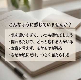 人間関係｜悩みの原因と対処法をお伝えします しんどさの理由とご自身を守る対処法をお伝えします イメージ2