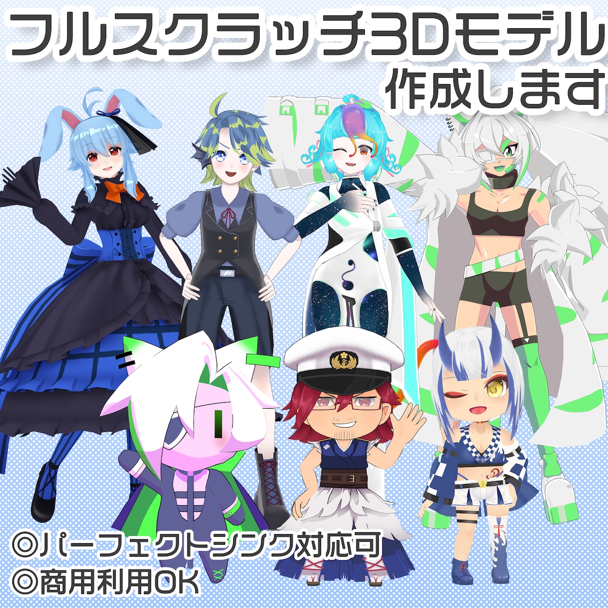 フルスクラッチ3Dモデル制作いたします VTuber活動などにお使いいただけます！ イメージ1