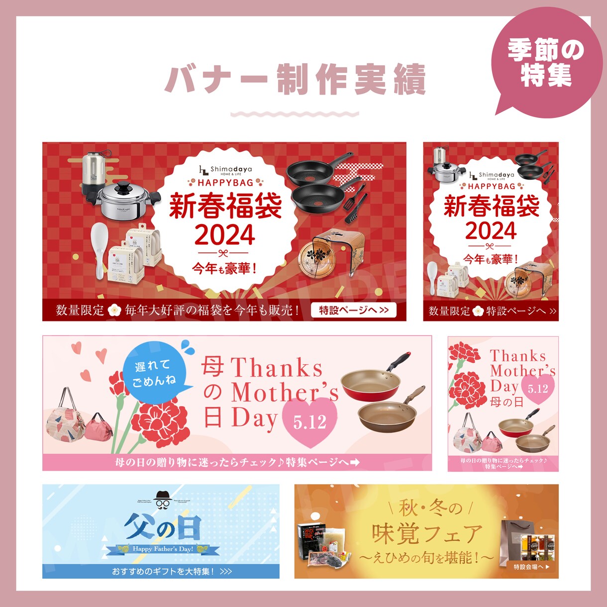 歴9年★楽天で"押したくなる"バナー2枚作ります PC/スマホの2サイズ制作！セールや特集・広告に選ばれてます イメージ3
