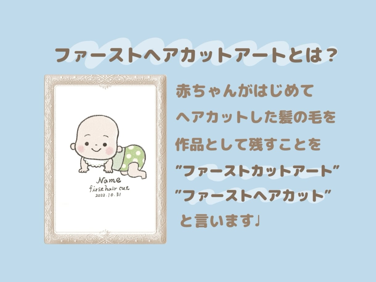 ファーストヘアカットの記念イラストをお描きします ♡お子様の成長記録を可愛く残してみませんか？♡料金1500円 イメージ2