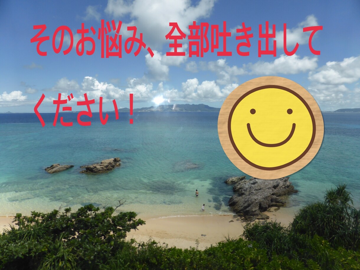 悩める人向け、3日間相談にのります 人間関係、育児、教育、うつなどお悩み、愚痴を聞きます！ イメージ1