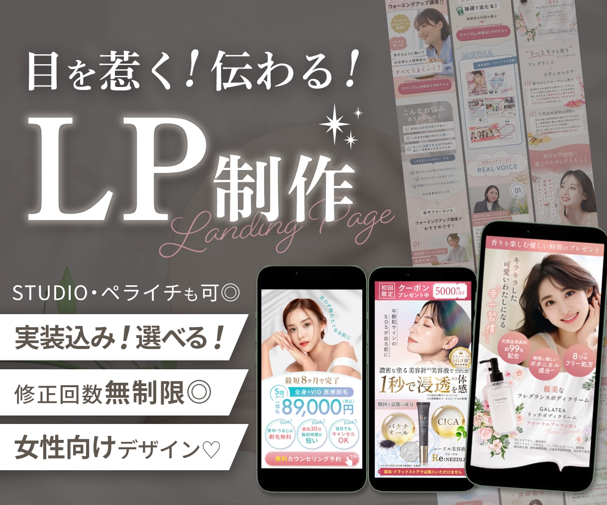 先着２名様限定価格＊美容・女性向けLP制作します 実装込み！修正無制限！STUDIO・ペライチ選べます♪ イメージ1