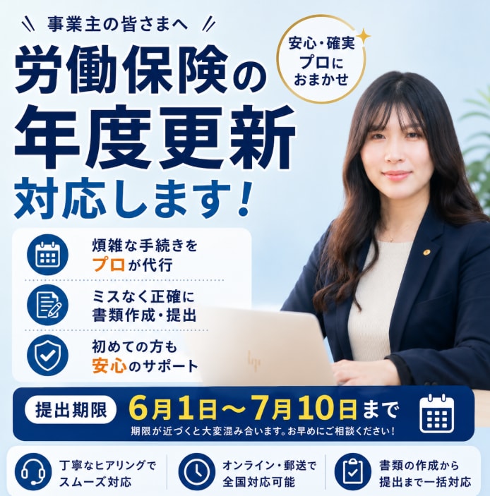 社労士が対応】労働保険年度更新まるごと代行します 監督署での実務経験あり！だからわかる正確な年度更新 イメージ1