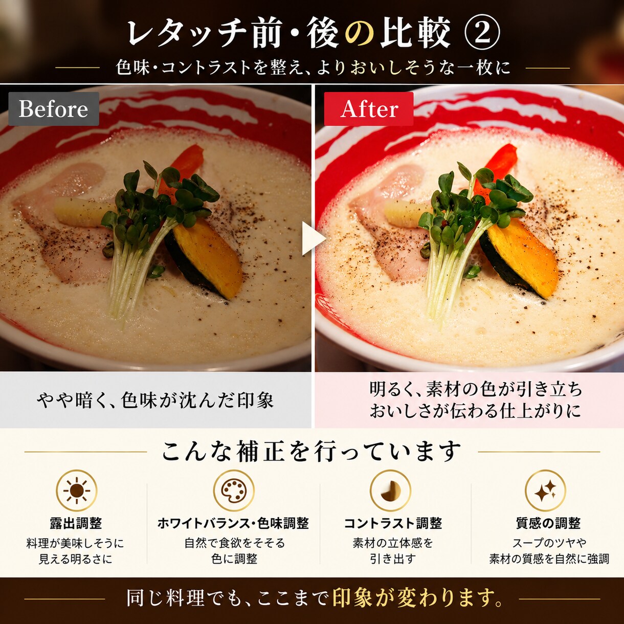 飲食店の料理写真をプロ品質にレタッチします メニュー・SNS用に料理写真を美しく仕上げます イメージ3