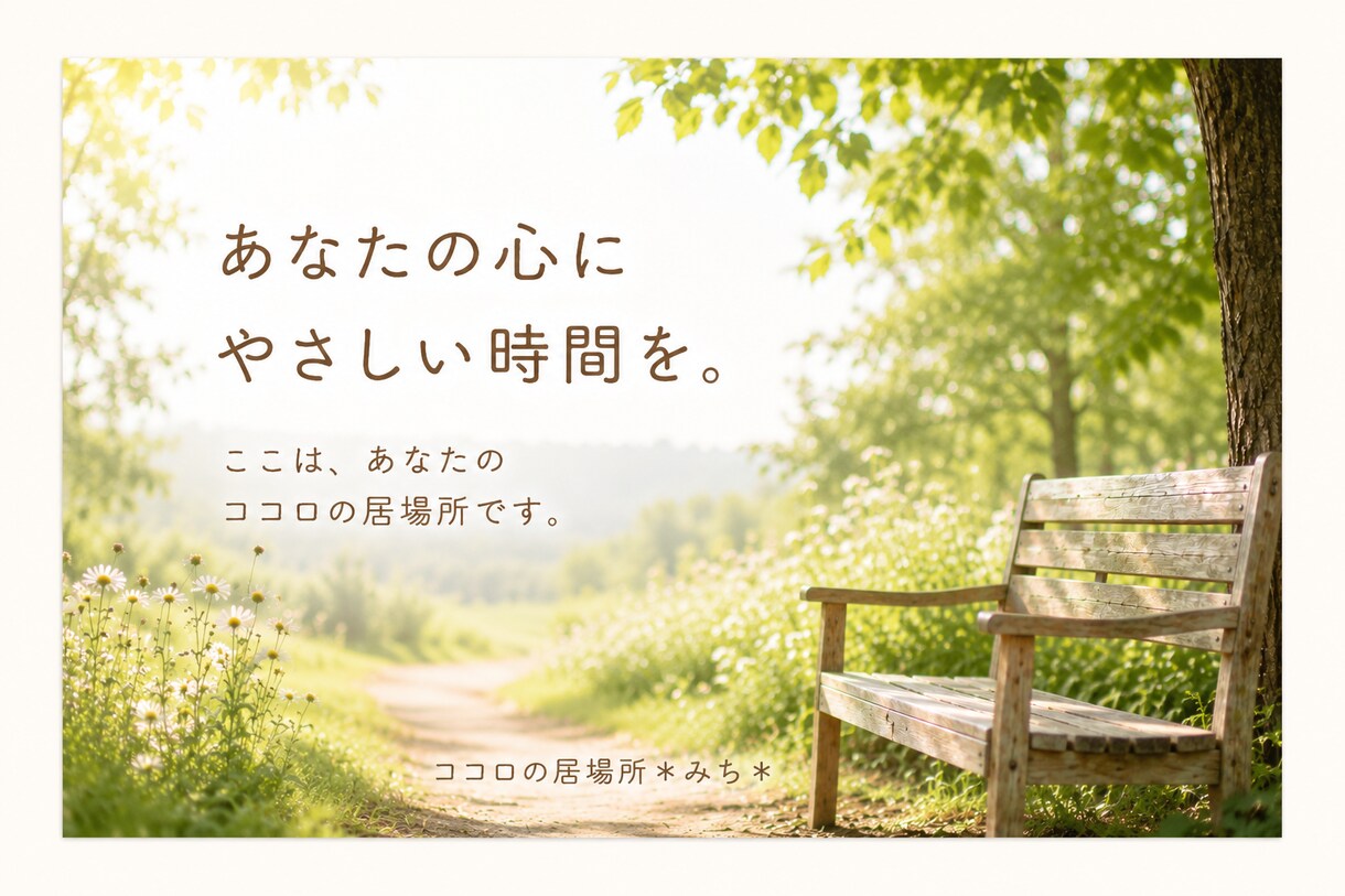 誰にも言えない気持ち、優しくお聞きします DV・離婚・子育ての悩みに寄り添います イメージ8