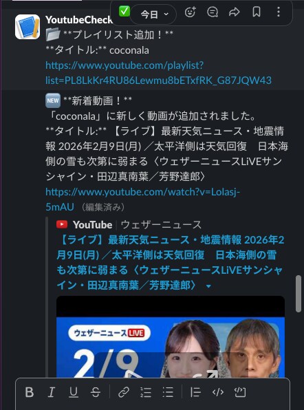 Youtubeの再生数増加通知をします 再生リストのチェックをしよう！ イメージ7