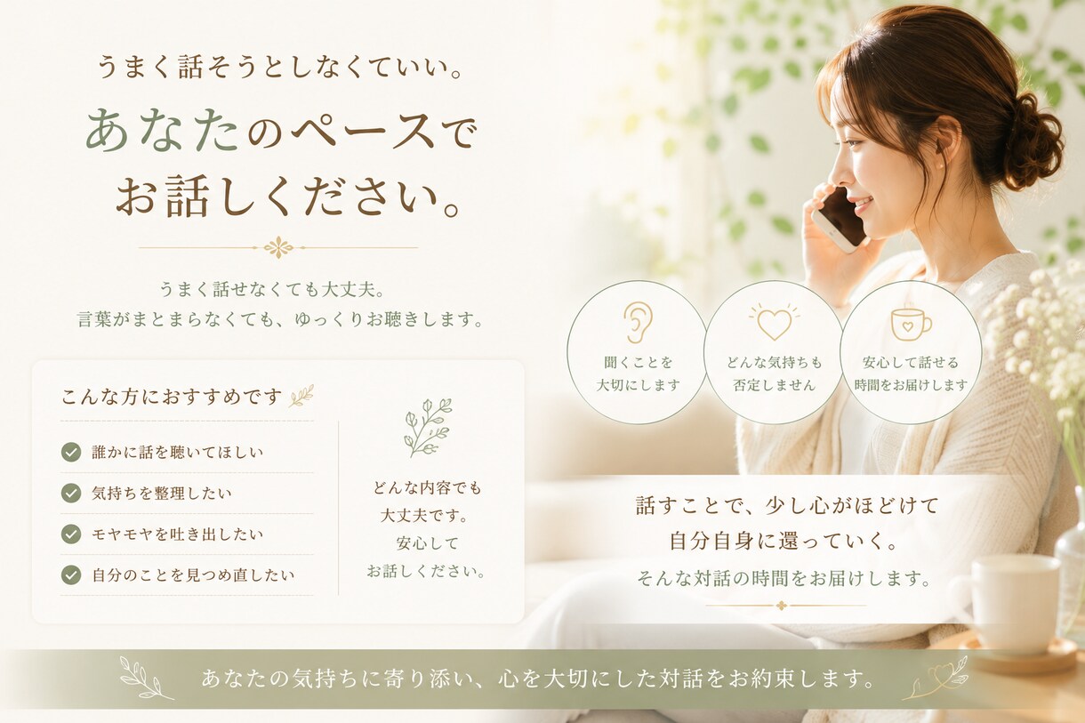 心をほどく対話の時間をお届けします なんとなく話したい時も、安心してお話しください イメージ3