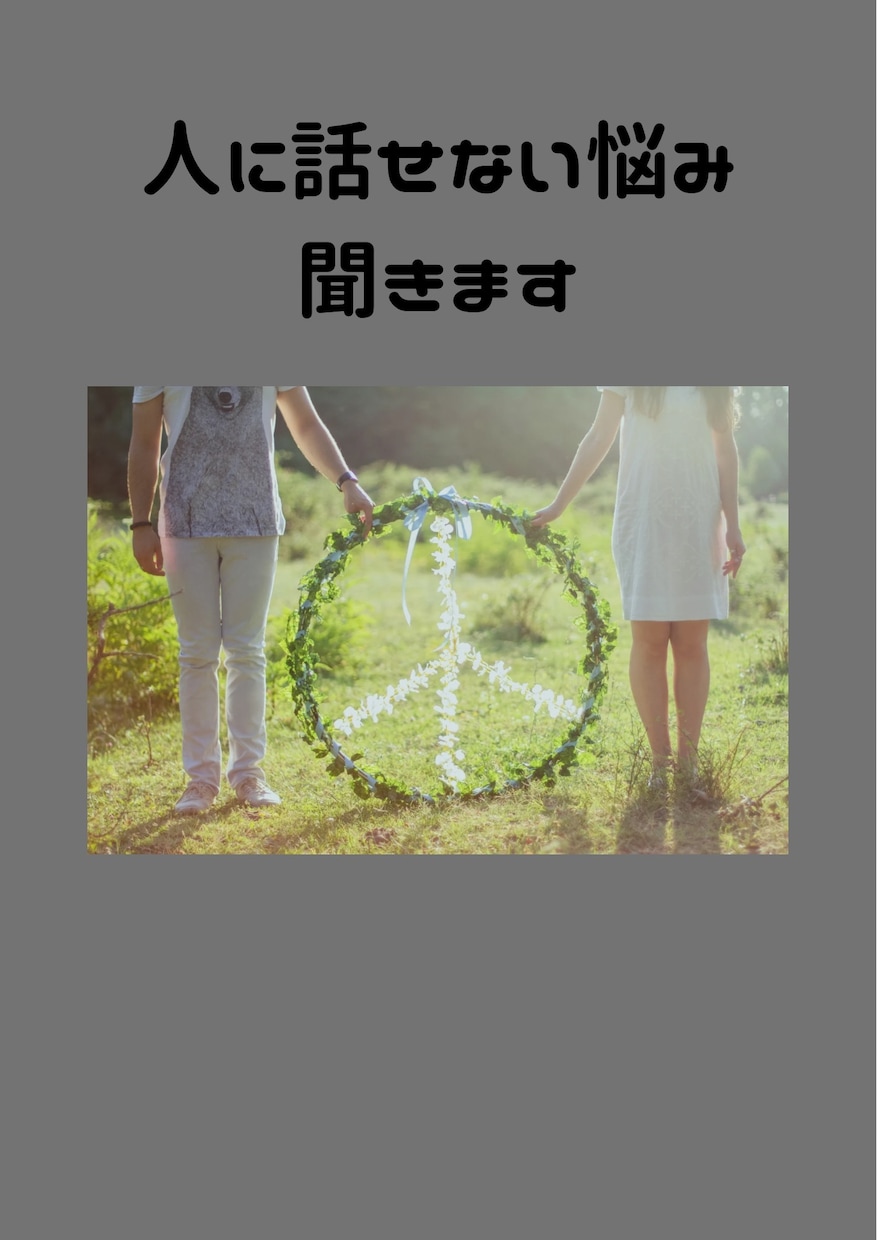 育児・家庭の愚痴、優しく受け止めます。ます チャットのみ対応可能です。安心して話せる場を提供します。 イメージ2