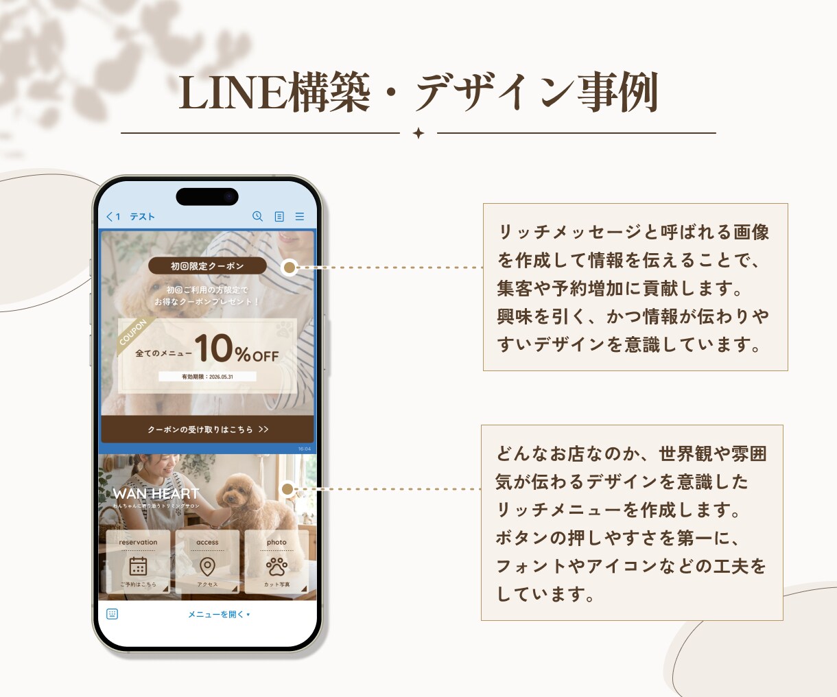 個人店向け｜使いやすいLINEを設計・構築します お客さまが迷わない＋運用しやすさを両立した導線を作ります イメージ7