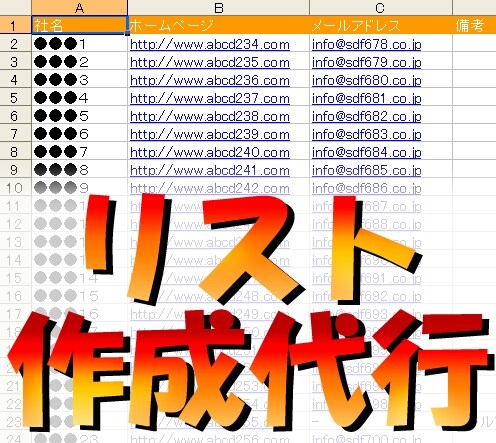 Excelのリスト作成を代行します 【３列】Excelのリスト作成を代行します イメージ1