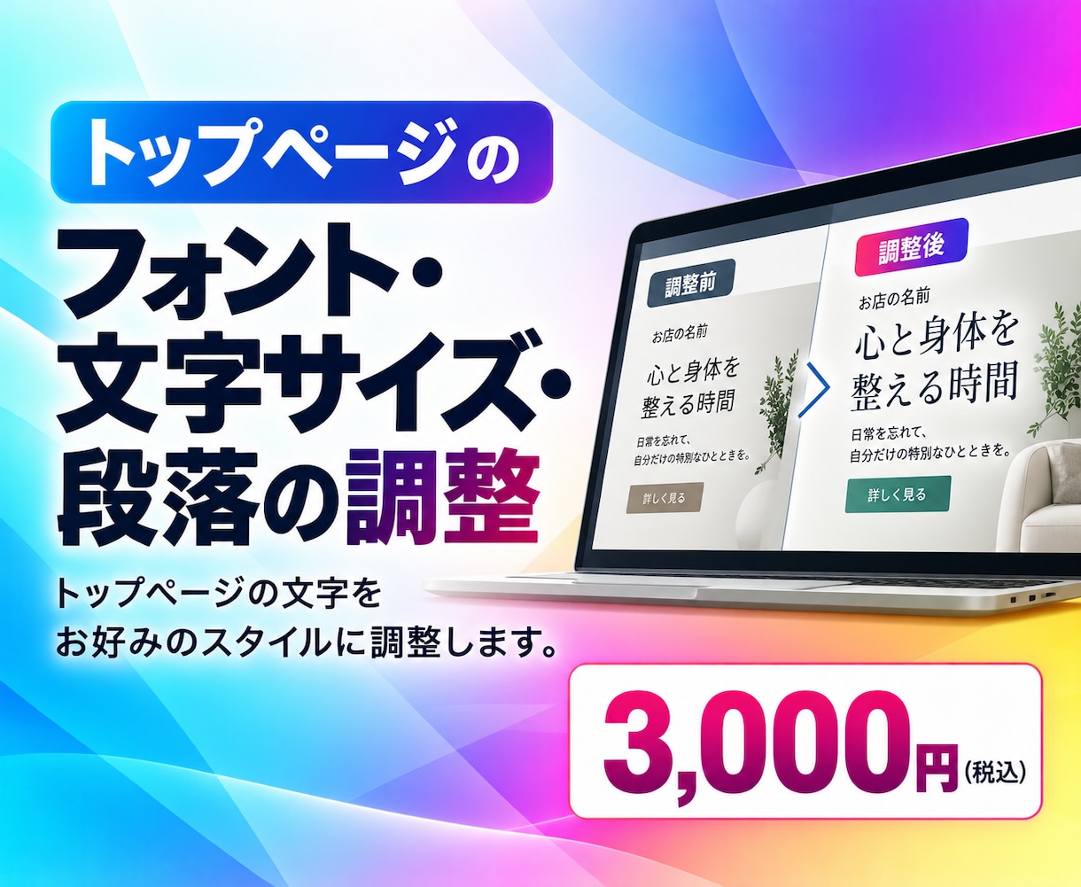 トップページのフォントを調整します トップページの文字をお好みのスタイルに変更します イメージ1