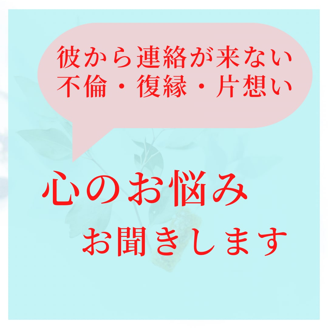 心に寄り添い傾聴します あなたの心が少しでも軽くなりますように イメージ1