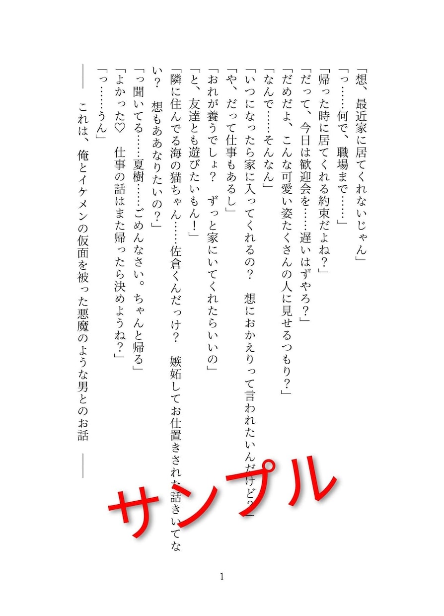 たった一つのオリジナルＢＬ小説、夢小説を書きます ※プロットなしでもOK！ご希望を伺って小説に仕上げます。 イメージ5