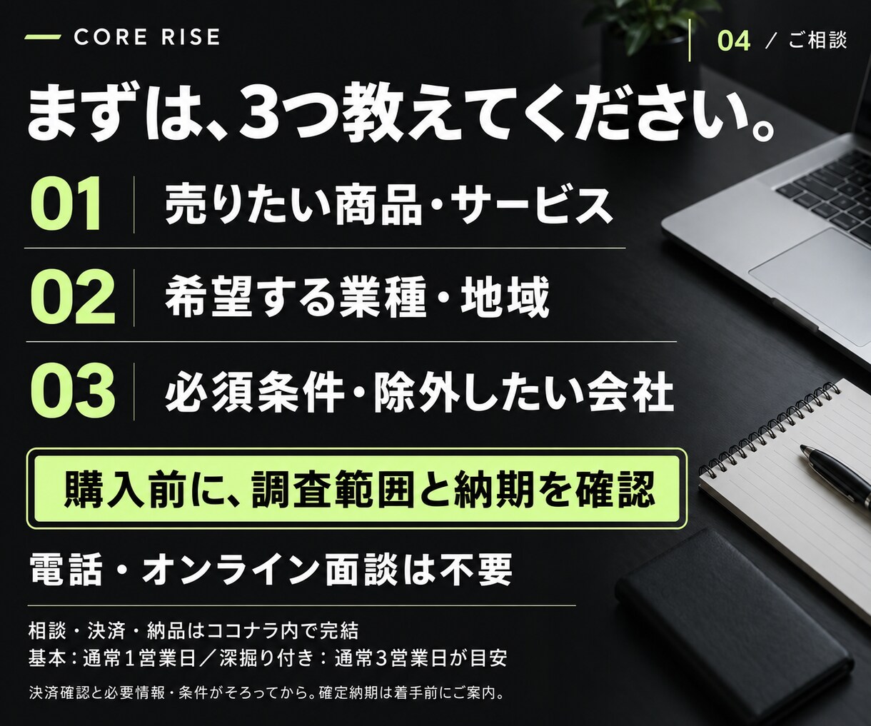 営業先リスト30社を公式サイトから調査・作成します 条件一致メモ・出典付き｜30社から新規開拓を支援 イメージ6