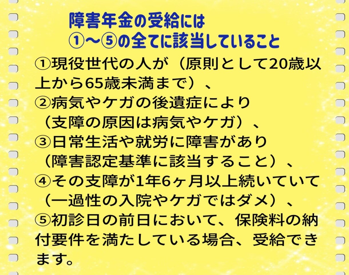 障害年金申請の不安や疑問に心から寄り添います 発達障害/知的障害/精神障害/初診日/書類作成/遡求請求 イメージ2