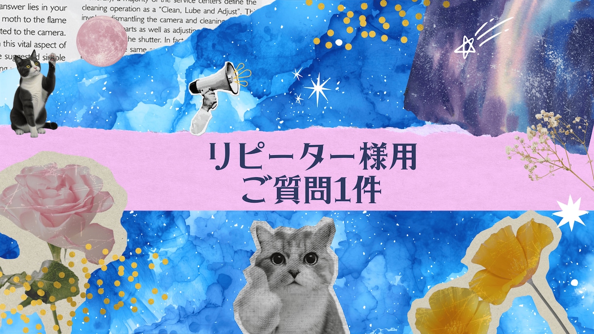 ご質問1件【リピーター様のみ】答えます 西洋占星術とタロットでご質問1件解決！ イメージ2