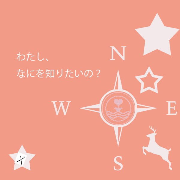 あなたは何を知るために私と出会ったのかを教えます まず何を学べばいいのか迷っている方向け イメージ1