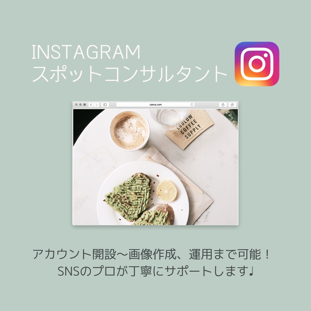 Instagramのプロが教えます 売上・集客に繋がるアカウント運用のポイント！ イメージ1