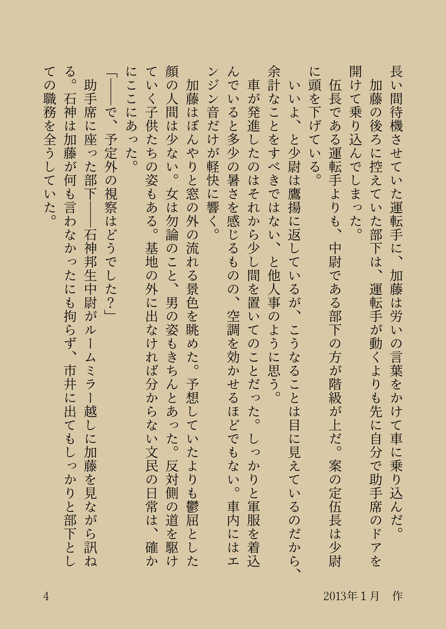 １文字／１円で小説書きます 読みたいものがないなら書いてもらう、そう、それも、アリ イメージ7