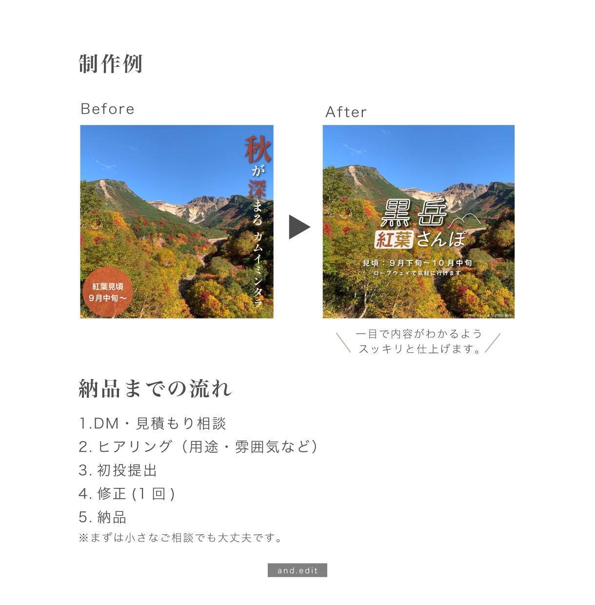 SNS投稿・お知らせ画像を整えます 文字バランスと余白で、伝わる投稿に イメージ5