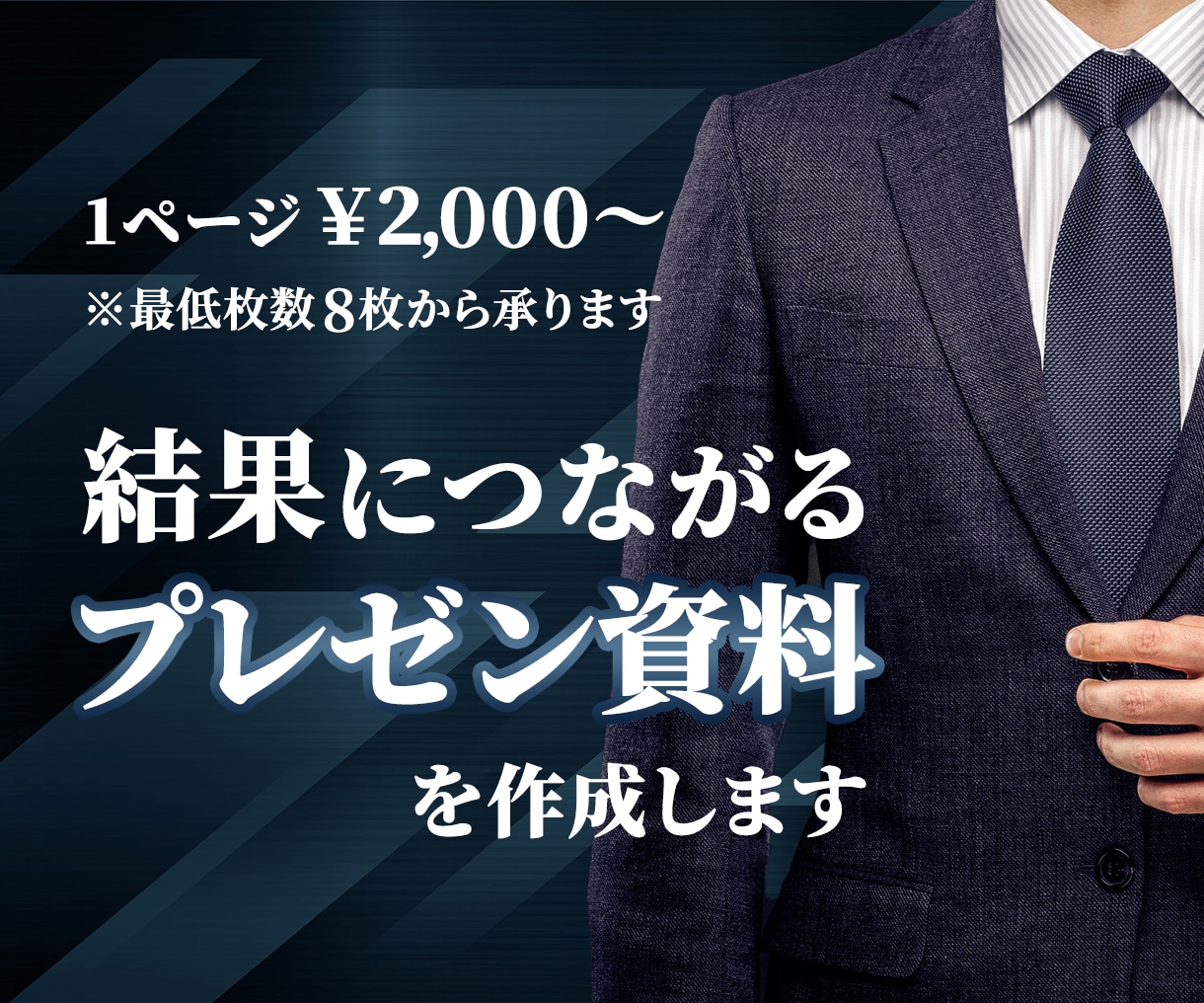結果につながる！魅力的なプレゼン資料を作ります パワーポイントで プレゼン 営業資料 研修資料 等対応可能！ イメージ1