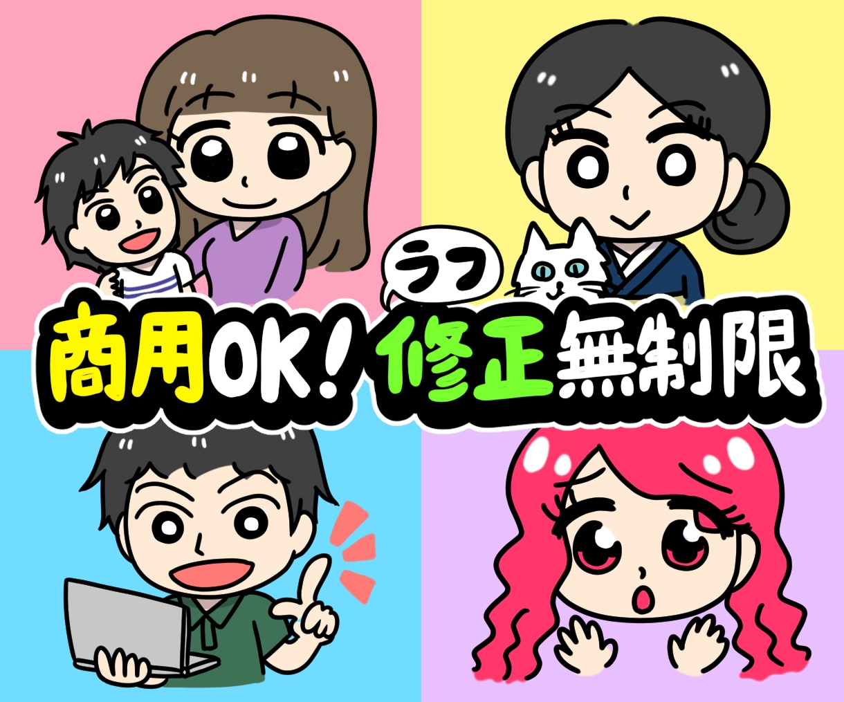 料金内で商用OK！パッと目を惹くチビキャラ描きます ラフ修正無制限で安心。aiデータ可 イメージ1