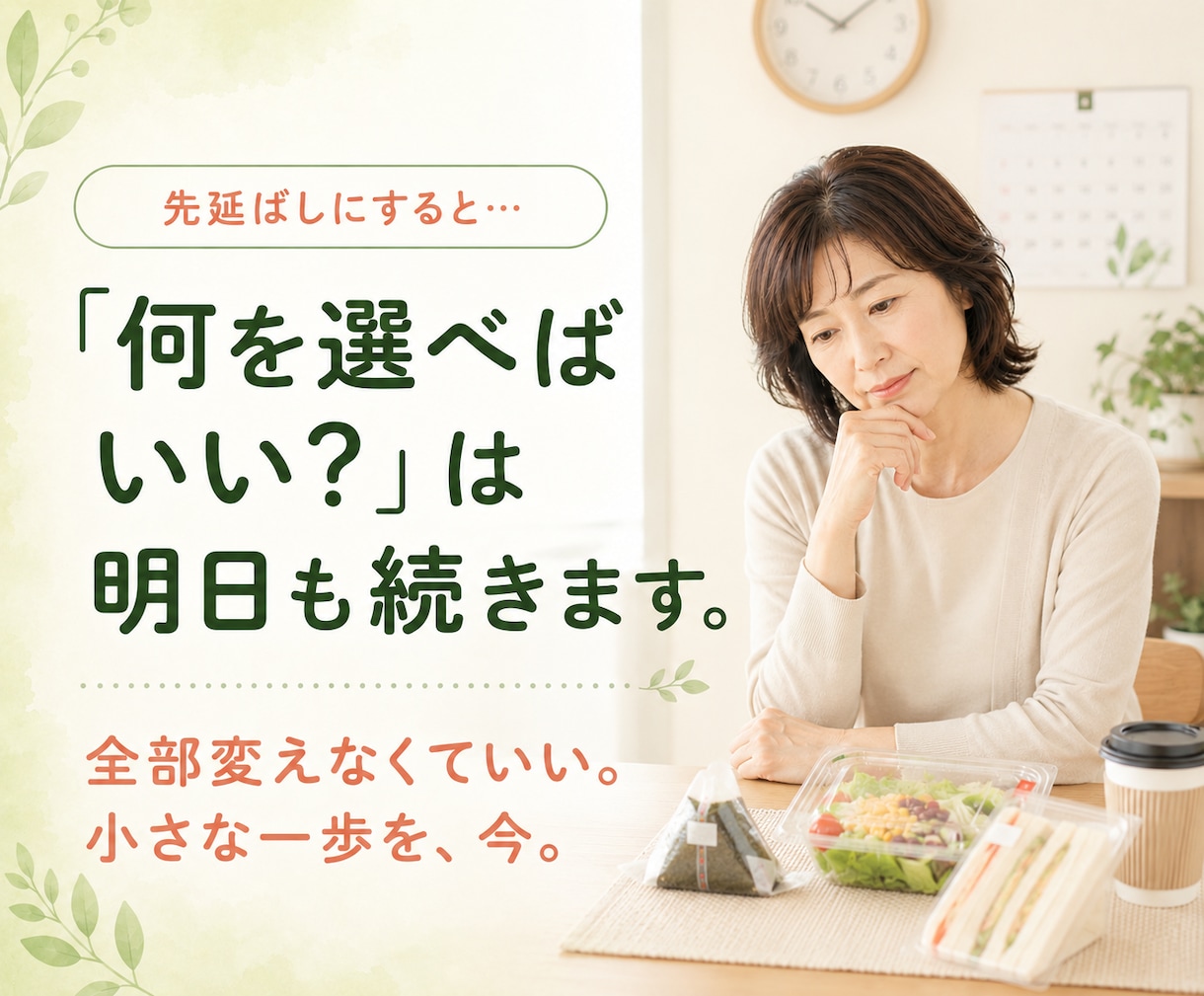 健康診断後の食事改善を准看護師が支えます 厳しい制限なしで続く食事を一緒に考えます イメージ3
