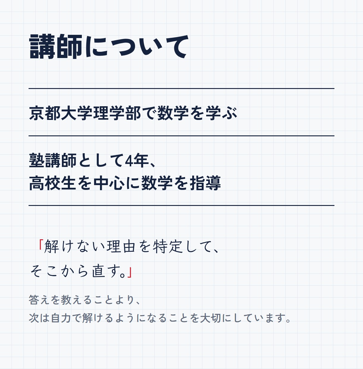 答案から"つまずきの原因"を診断します 京大出身塾講師が、問題の「本質」の理解を促します。 イメージ7