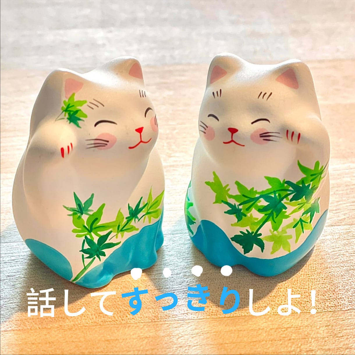 聴き役に徹します！あなたの思いを、ただただ聴きます セラピストで相談経験豊富！思いのままに、話してすっきり！ イメージ1