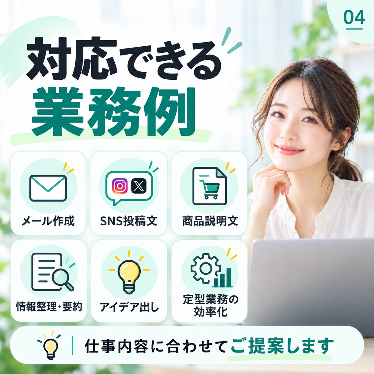 あなたの仕事に合うAI活用法を提案します ChatGPT初心者向けにすぐ使える方法を整理 イメージ4