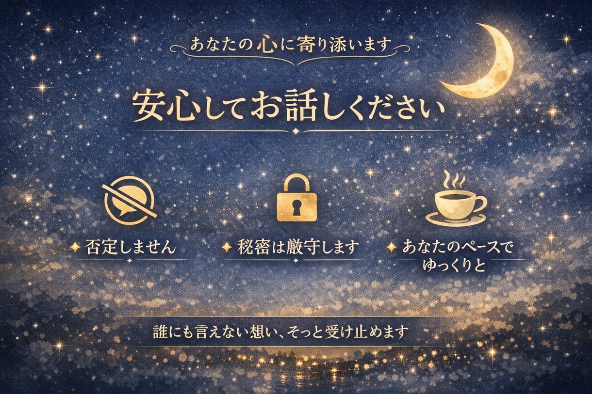 心ほどける時間、話聞きます 「初めての方はクーポンをご利用いただけます」 イメージ2