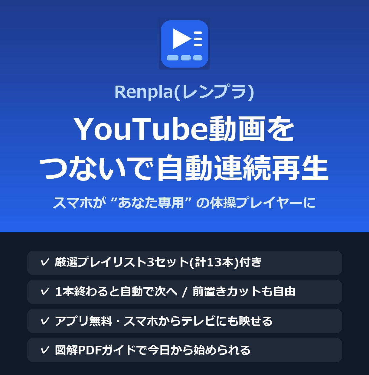 YouTube動画つなぎ再生導入キットを提供します スタートを押すだけ。体操・ストレッチ動画が自動で流れ続ける イメージ1