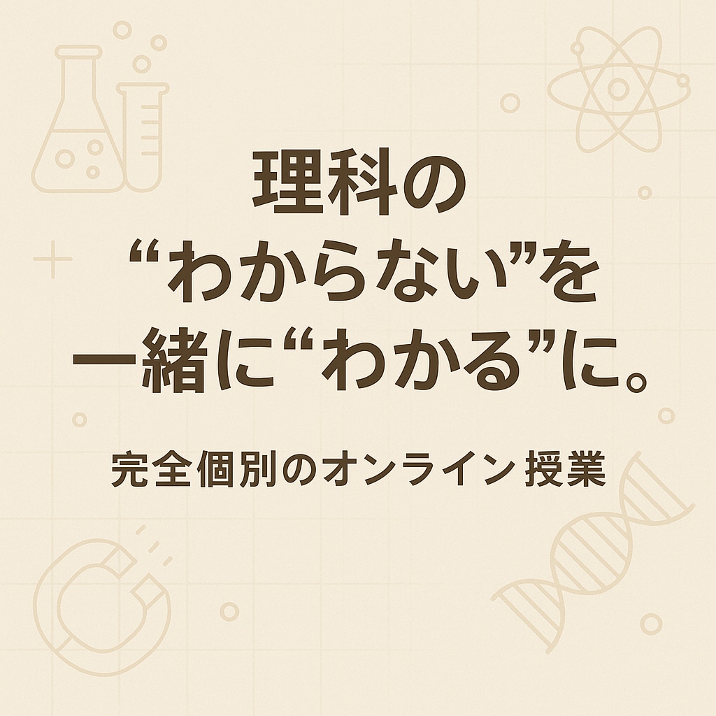 物理（高校レベル）基礎完成・苦手克服レッスンします わからない物理が、わかる楽しさに変わる授業 イメージ3