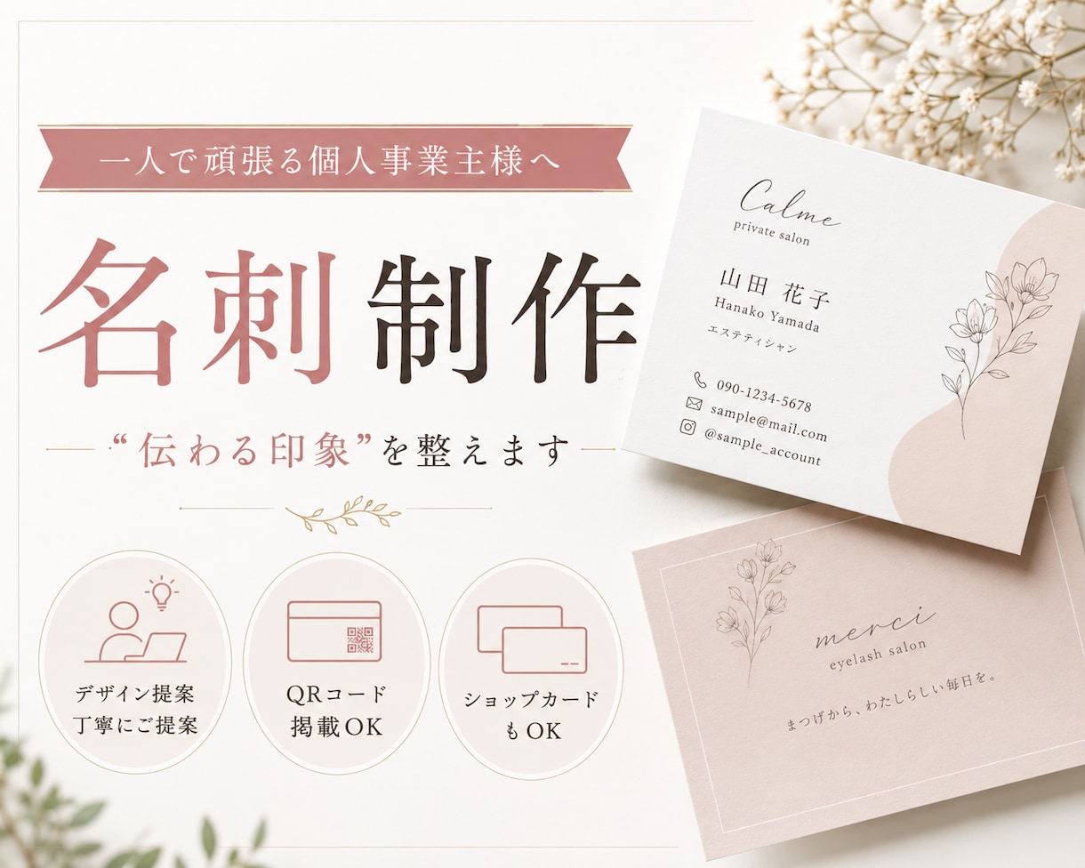 一人で頑張る個人事業主向け名刺を制作します “信頼感”と“伝わりやすさ”を意識して制作します！ イメージ1